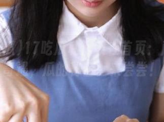17吃瓜私房菜在首页：蘑菇的奇遇，瓜的秘密。来尝尝！