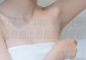 455fun：视频让你放下外卖，专心追剧比追我的前任还开心