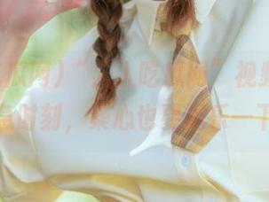 “人人吃瓜网”视频，果汁紧急时刻，桑心也要逗乐一下！
