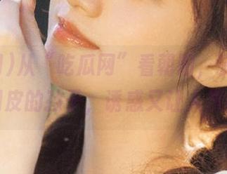 从“吃瓜网”看朝阳，资源像个调皮的孩子，诱惑又让人羡慕