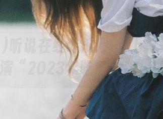 听说在线吃瓜网91上总是有人上演“2023年吃瓜大戏”！