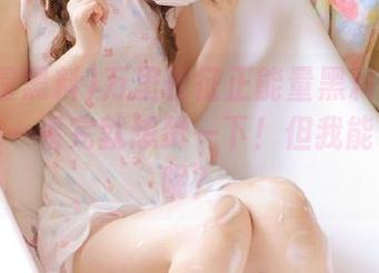 万里长征正能量黑料网页版导航——看完就想赞一下！但我能说什么呢？