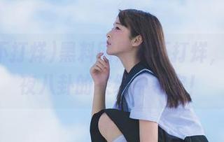黑料网黑料不打烊，直达深夜八卦的夹缝中寻宝！