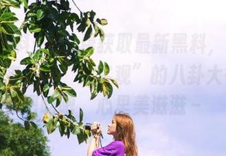 免费获取最新黑料，在黑料爆料站来一场“无客观”的八卦大餐！吃吧吃吧，心里美滋滋～