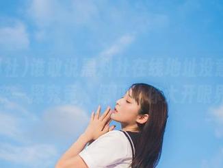 谁敢说黑料社在线地址没意思？快来一探究竟，保证让你大开眼界。